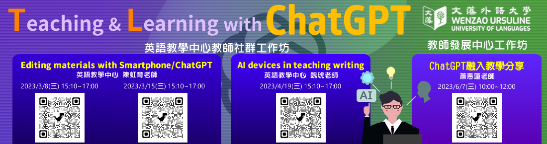 Teaching & Learning with ChatGPT(另開新視窗)