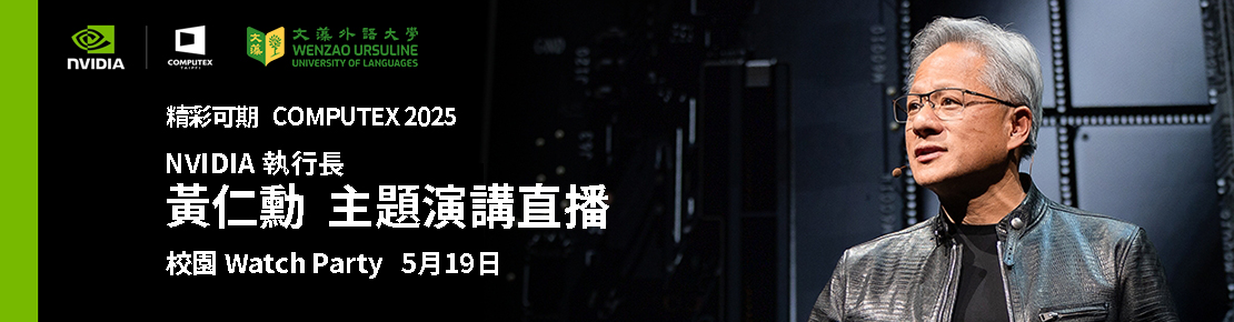 黃教主降臨，顯卡等你抽，信仰潮T免費送！(另開新視窗)