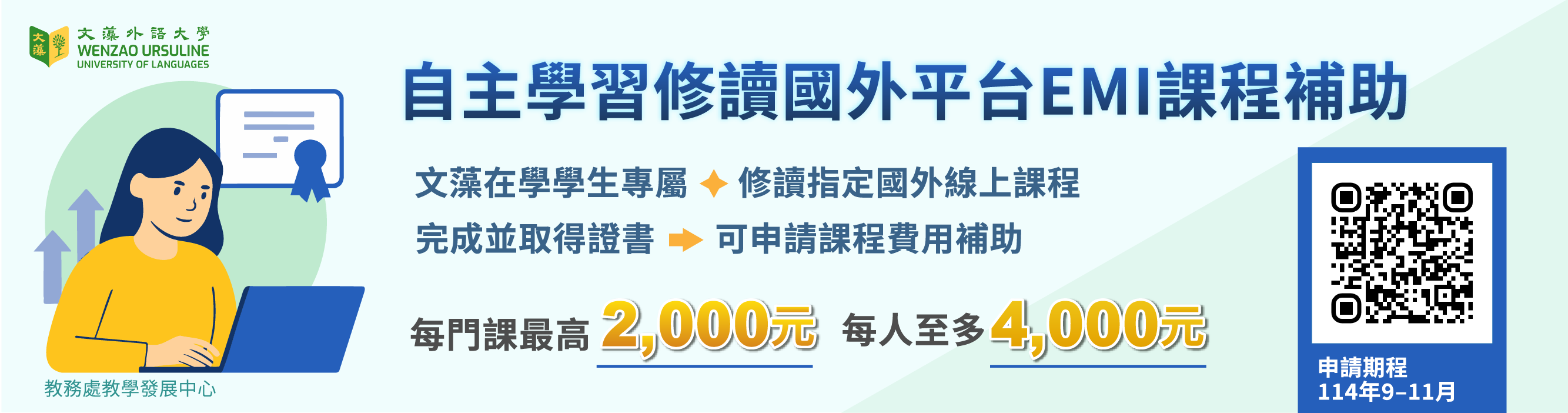 自主學習修讀國外平台EMI課程補助(另開新視窗)